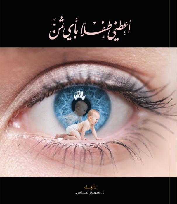 A Book by Dr. Samir Abbas